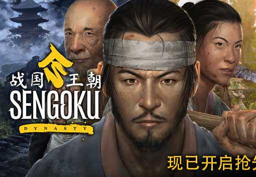 战国王朝 SENGOKU DYNASTY|官方中文，直接玩【百度网盘/免费下载】