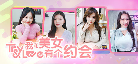 【真人互动/第一视角】我和美女有个约会【6.98G/微云/OD】