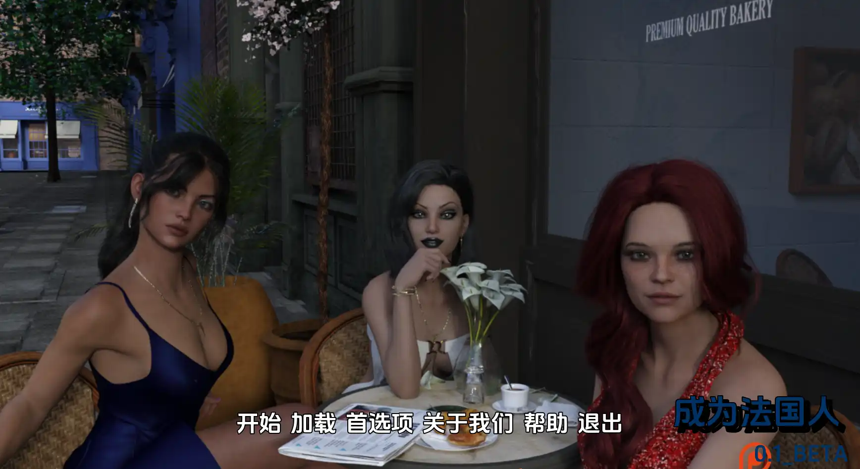 【欧美SLG/汉化/动态】成为法国人0.2汉化版【PC+安卓/2.49G/更新】