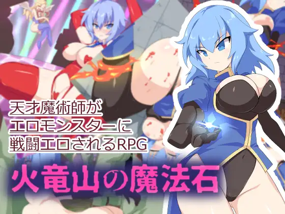 [RPG] [RPG/PC/机翻汉化] 火龙山的魔法石 火竜山の魔法石 [FM/600M/夸克OD]