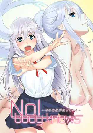 [ADV] [ADV/PC/AI汉化] No！ body knows～その身体が知っている～ [1G]