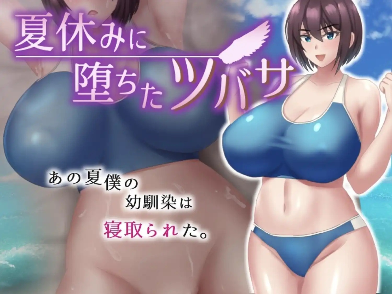 【爆款RPG/汉化/双端】在暑假堕落的燕子1.0【PC+安卓/1.23G】