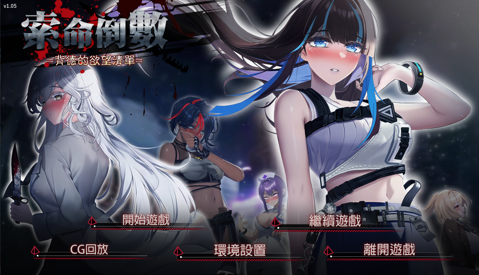【日式SLG/汉化/动态】索命倒数-背德的欲望清单V1.05汉化版【PC/2.14G/更新】