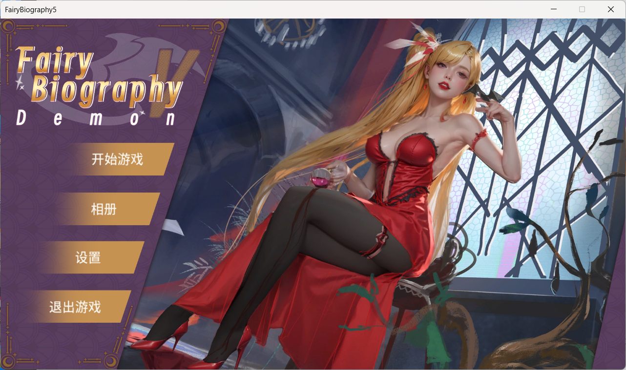 【互动SLG/中文/动态】神话传记5：恶魔 官方中文步兵版【新作/2G】