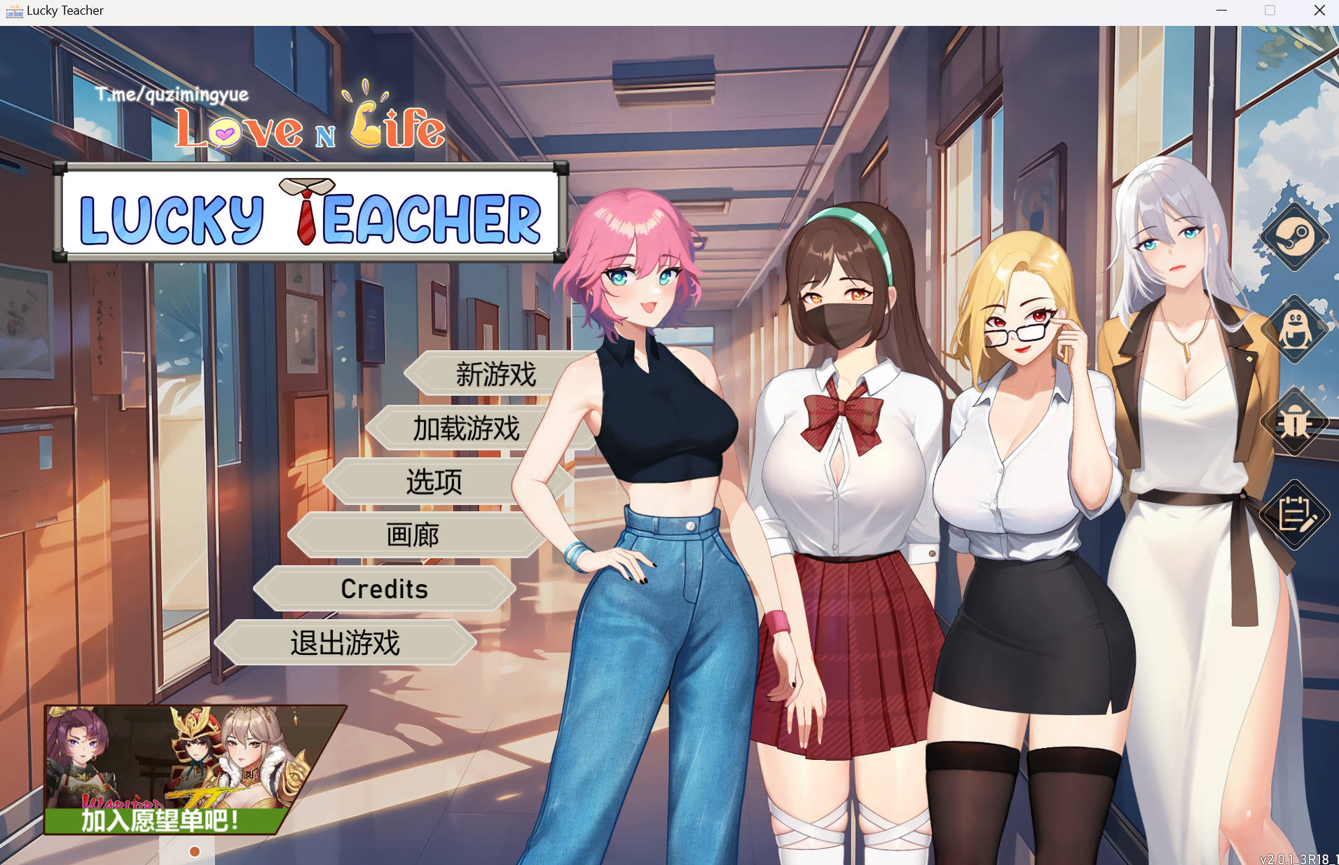 【养成互动SLG/中文/动态】爱与生活：幸运老师 V2.0.1 官方中文正式步兵版【大更新/3.3G】