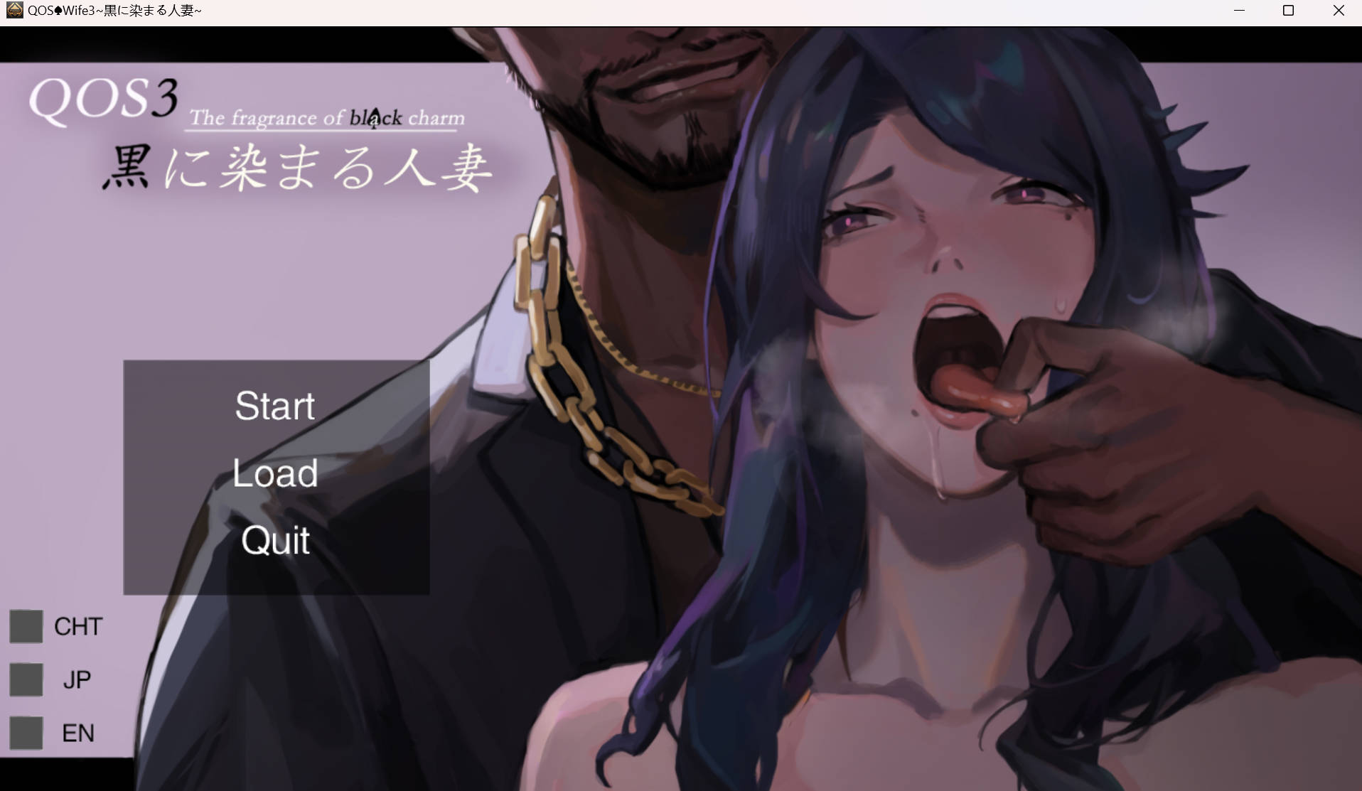 [ADV/官中/NTR] QOS♠Wife3~被黑色巨根姦染的爆乳人妻~ 官方中文版 [760M]