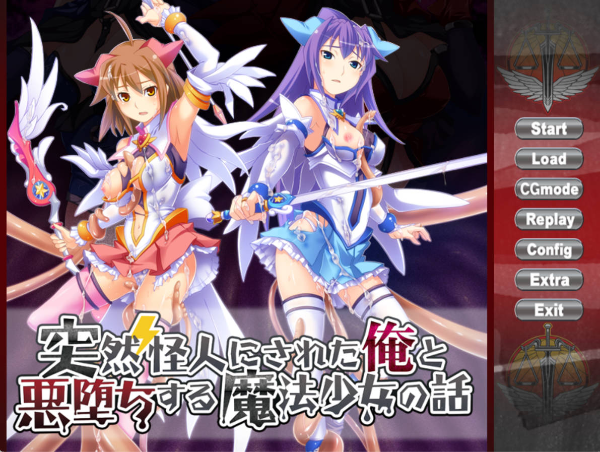 [拔作ADV/汉化]我突然变成了怪人，以及与堕入邪恶的魔法少女的故事。AI汉化版+全CG存档[新汉化]