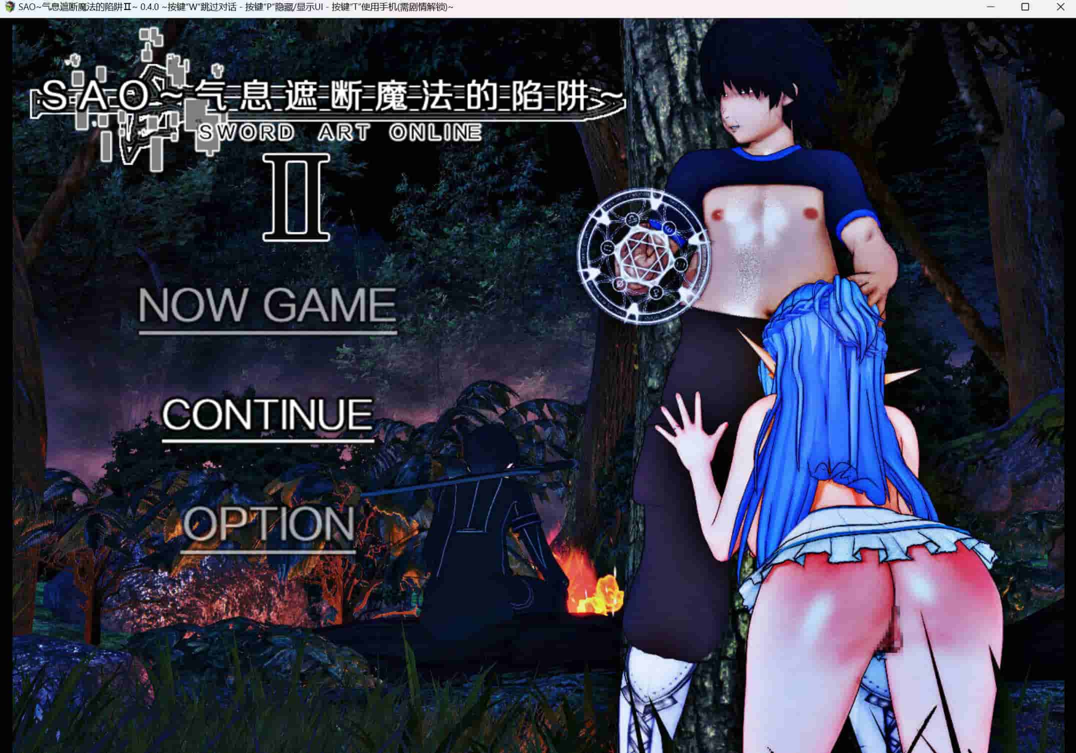 [中文RPG/究极NTR/动态]刀剑SAO~气息遮断魔法陷阱 Ⅱ V0.401 官方中文修复版[更新/修复BUG]