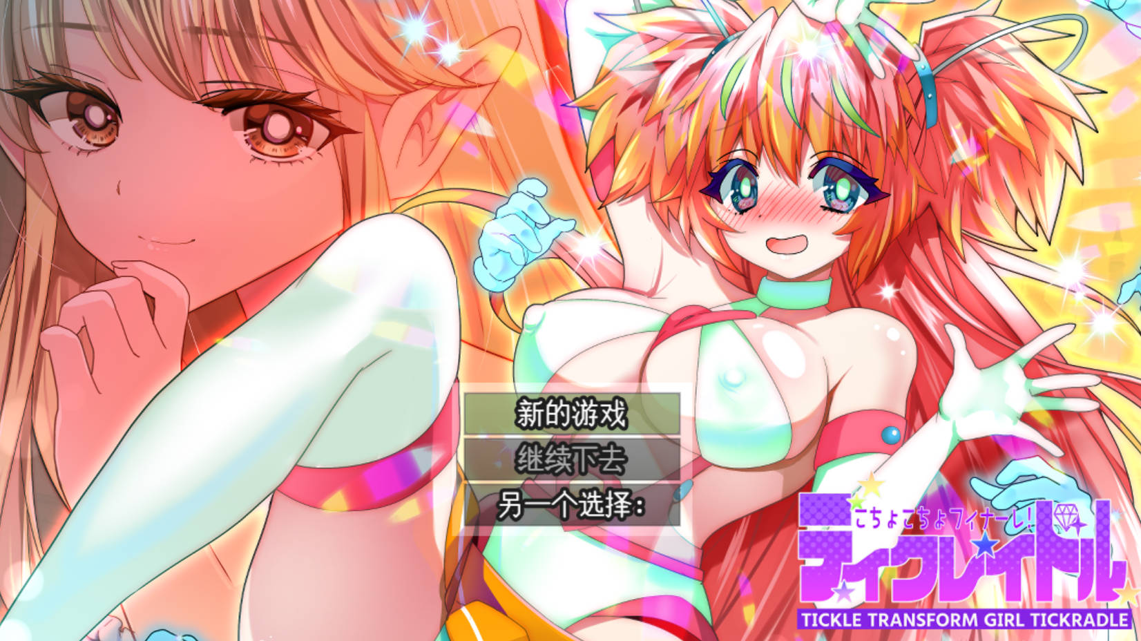 【ADV/PC/机翻汉化】 抚摸抚摸大结局！梦中摇篮 【PC】