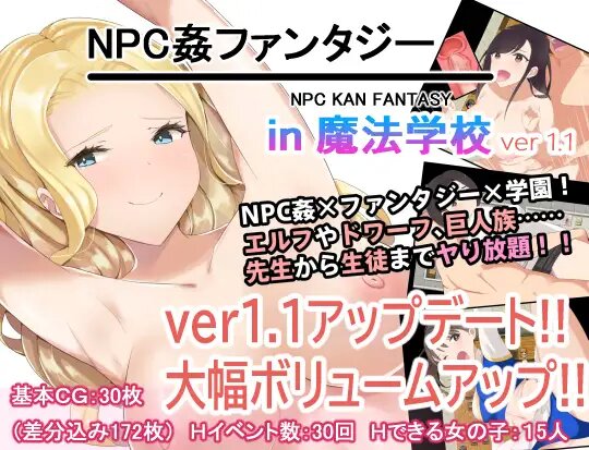 【日式RPG/汉化】NPC姦：幻想中的魔法学校~in魔法学校   精翻汉化版 NPC姦ファンタジーin魔法学校