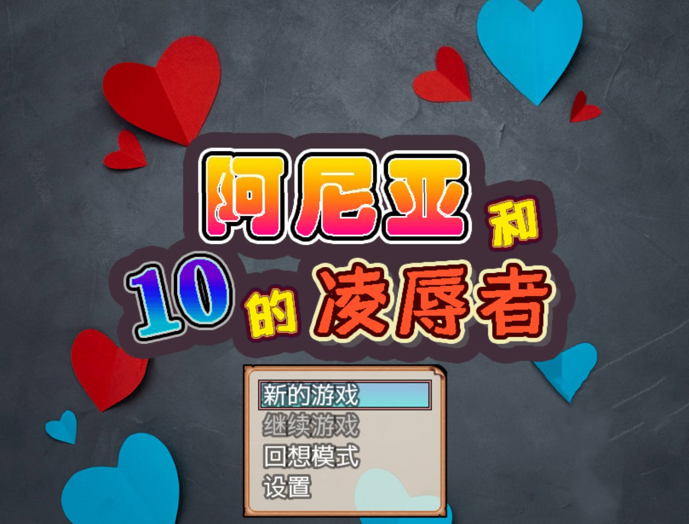 阿尼亚和凌辱者 (4).jpg 阿尼亚和凌辱者 (4).jpg