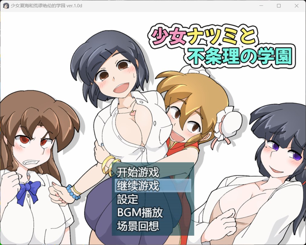 少女夏海和荒谬绝伦的学园 (6).jpg 少女夏海和荒谬绝伦的学园 (6).jpg