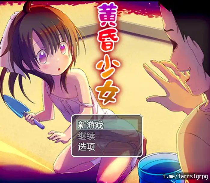 【萝莉RPG/汉化/动态 】黄昏少女GPT汉化版【电脑/555MB】