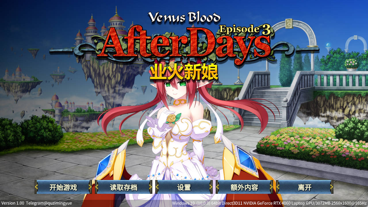 【拔作ADV/中文】VenusBlood AfterDays Episode:3 业火新娘 官方中文步兵版【新作】