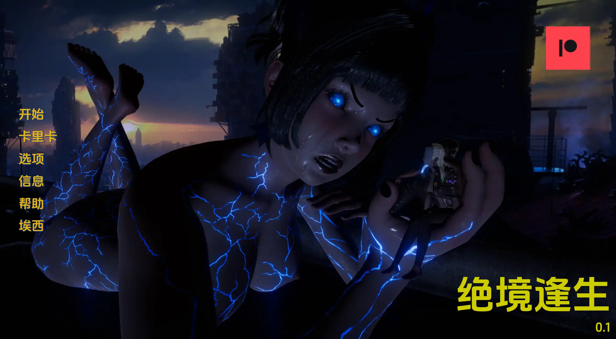 【欧美SLG/汉化/动态】绝境逢生0.1汉化版【PC+安卓/725MB/更新】