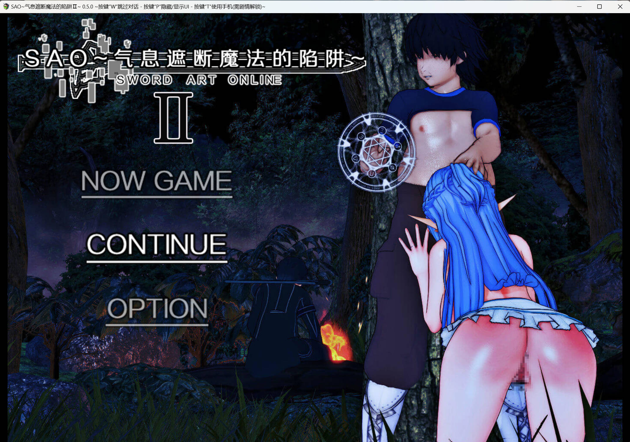 SAO~气息遮断魔法的陷阱Ⅱ~v0.50 (8).jpg SAO~气息遮断魔法的陷阱Ⅱ~v0.50 (8).jpg