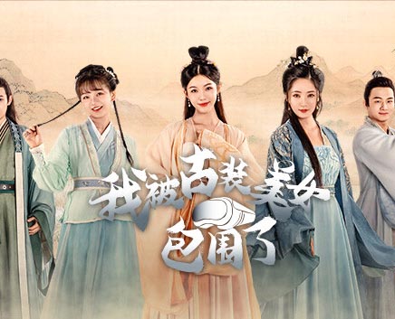 我被古装美女包围了|官方中文|Build.13840625-支持VR+DLC【免费玩】