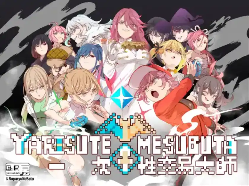 【爆款精品RPG/中文/动态】YARISUTEMESUBUTA ~ 一次性交易大师 ~V2.15+DLC1 官方中文步兵版+存档【电脑/3G】YARISUTEMESUBUTA ~ 一次性交易大师 ~V2.15+DLC1 官方中文步兵版+存档（ヤリステメスブター ボクだけの謎ルール!女トレーナーに勝つとエッチあたりまえ）