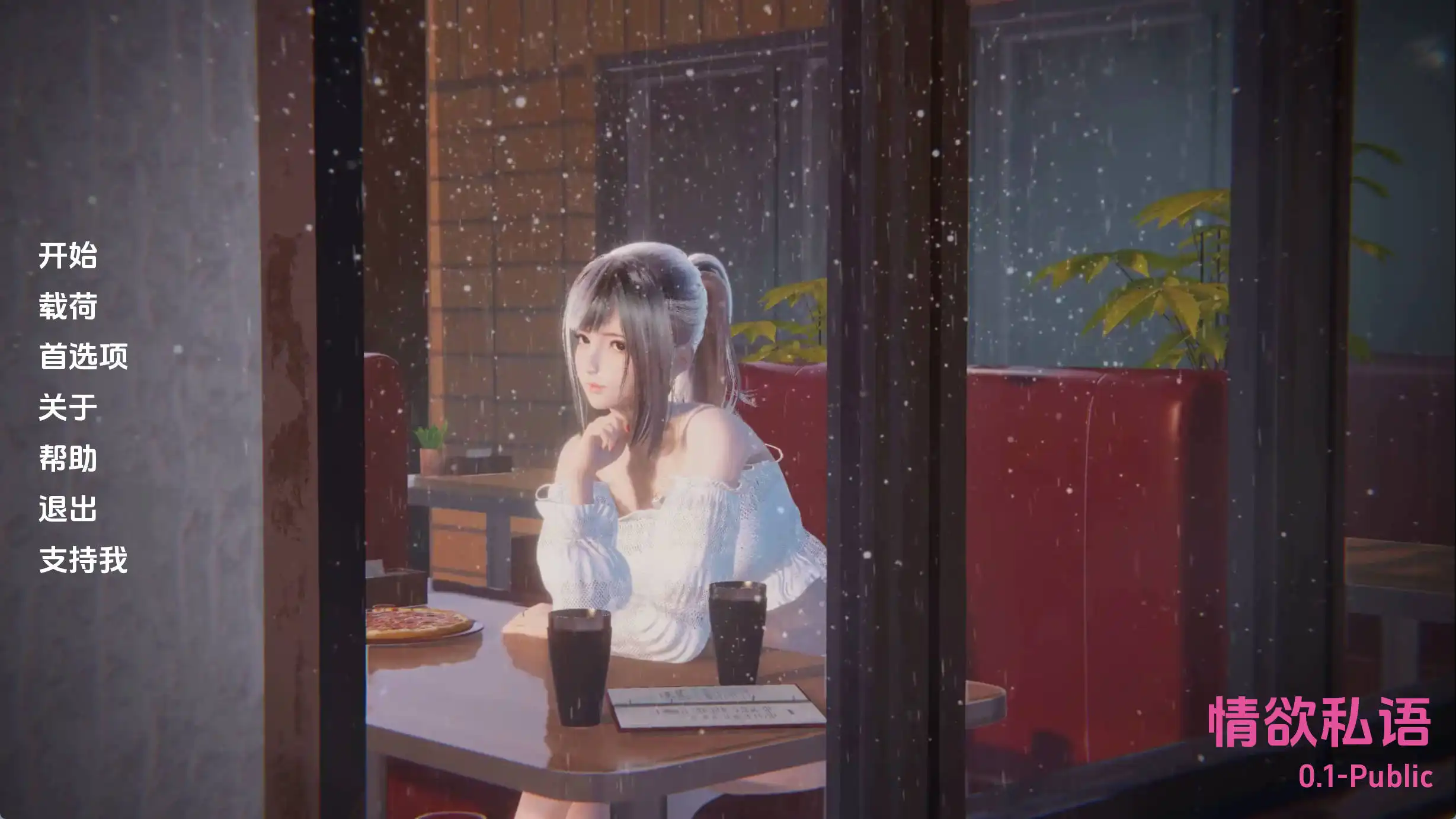 【亚洲SLG/汉化/NTR】淫荡的私语0.1汉化版【PC+安卓/2G/更新】