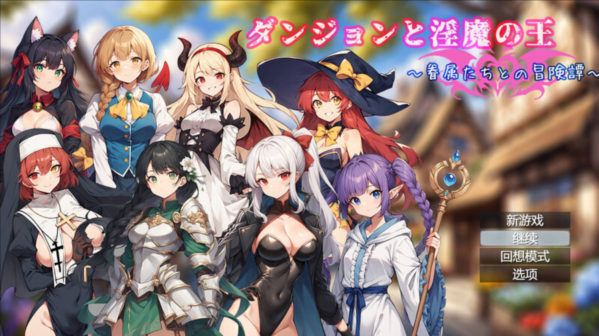 地下城与淫魔之王 ~与眷属们的冒险传说 (4).jpg 地下城与淫魔之王 ~与眷属们的冒险传说 (4).jpg