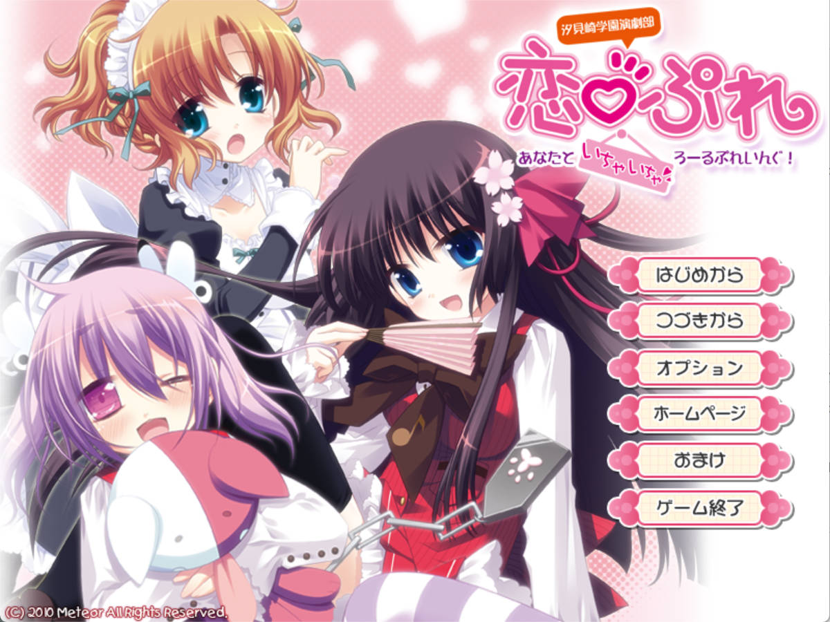 【拔作ADV/汉化】汐见崎学园演剧部 恋☆擂～与你亲亲密密角色playing！全CG存档 汐見崎学園演劇部 恋☆ぷれ～あなたといちゃいちゃろーるぷれいんぐ！～