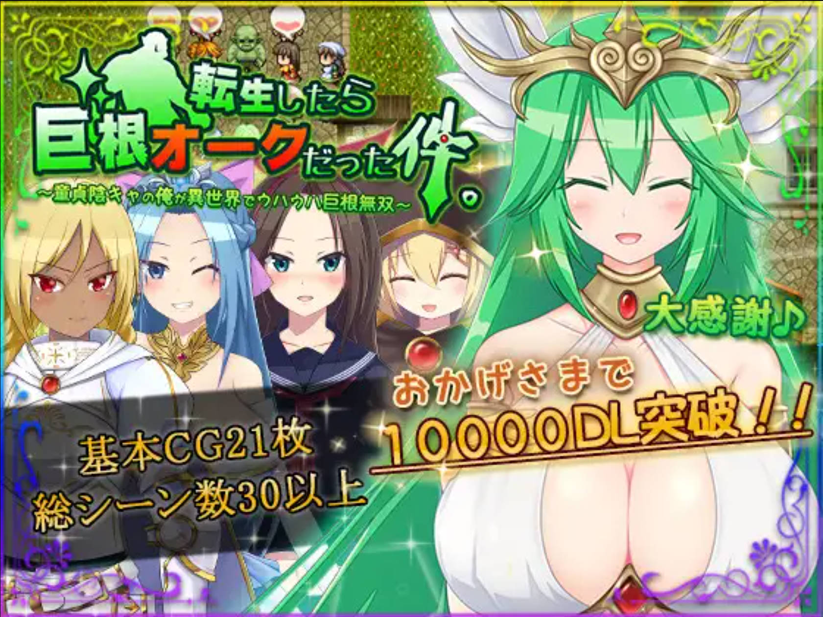 【日式RPG/汉化】转生成兽人  【安卓】 転生したら巨根オークだった件