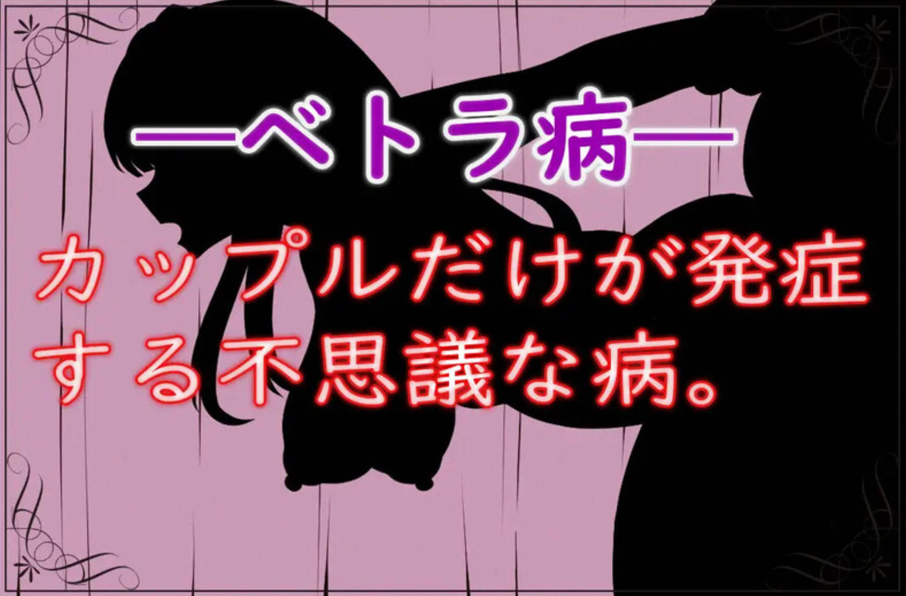 贝特拉·流行病 (6).jpg 贝特拉·流行病 (6).jpg