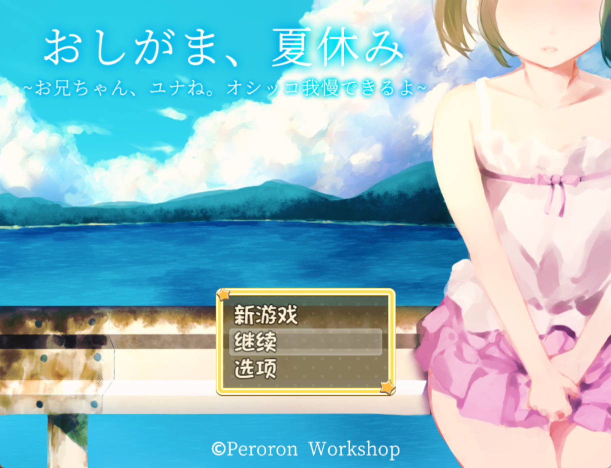 憋尿吧、暑假 (8).jpg 憋尿吧、暑假 (8).jpg