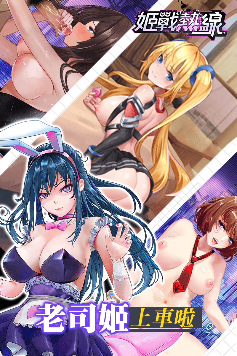 遊戲截圖_800X1200.png 遊戲截圖_800X1200.png