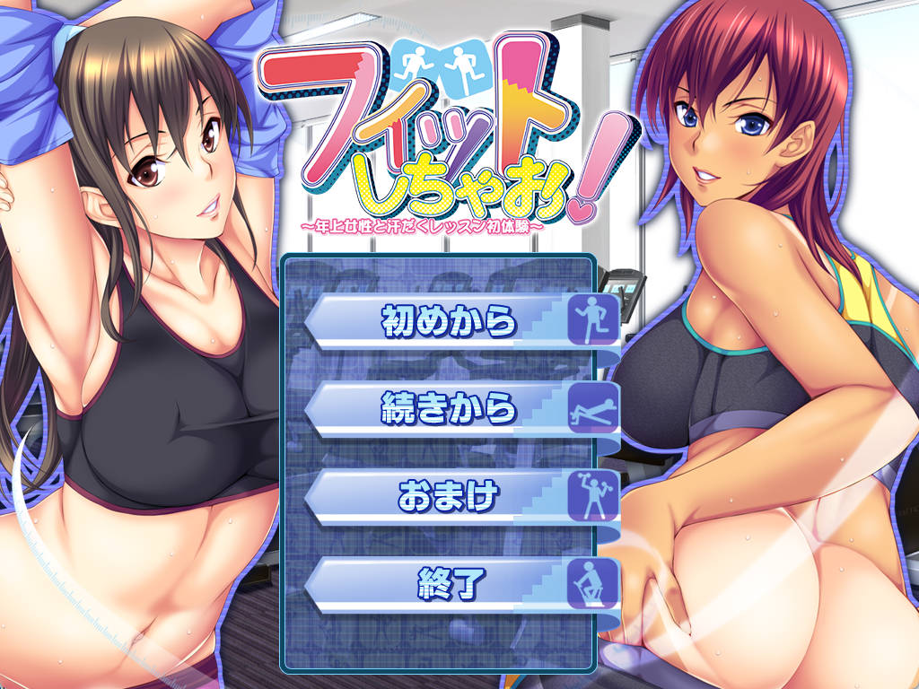 健身吧!~与年长女性的汗流浃背初体验 (4).jpg 健身吧!~与年长女性的汗流浃背初体验 (4).jpg