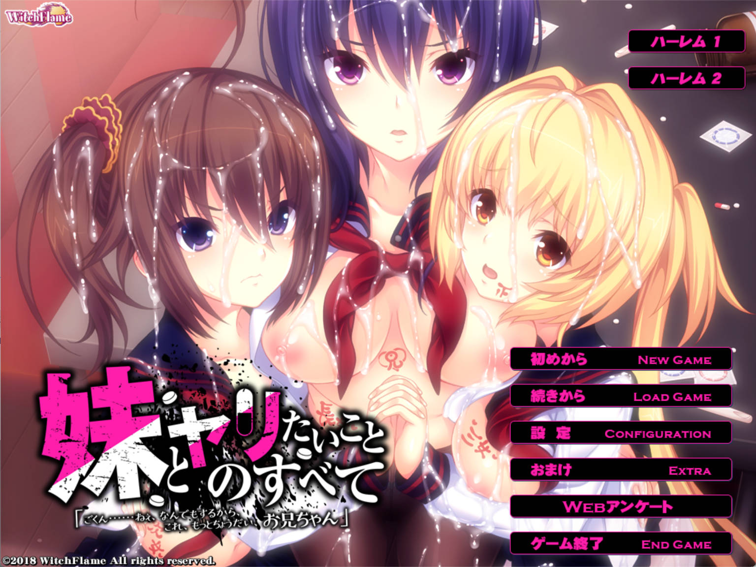 【拔作ADV/汉化】喜欢和妹妹们做想做的事情！喂~哥哥，再多我给一点！全CG存档 （妹とヤリたいことのすべて 「ごくん……ねぇ、なんでもするから、これ、もっとちょうだい、お兄ちゃん」）