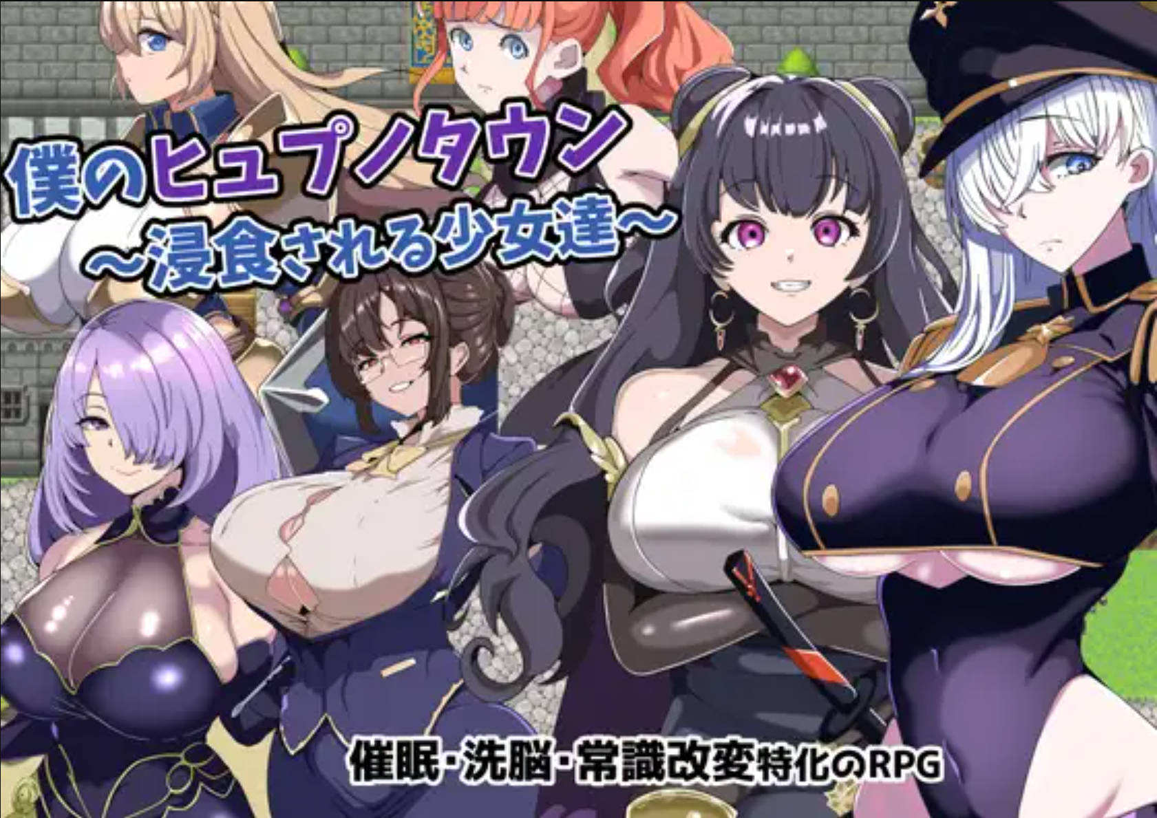 我的催眠小镇~被侵蚀的少女们 (2).jpg 我的催眠小镇~被侵蚀的少女们 (2).jpg