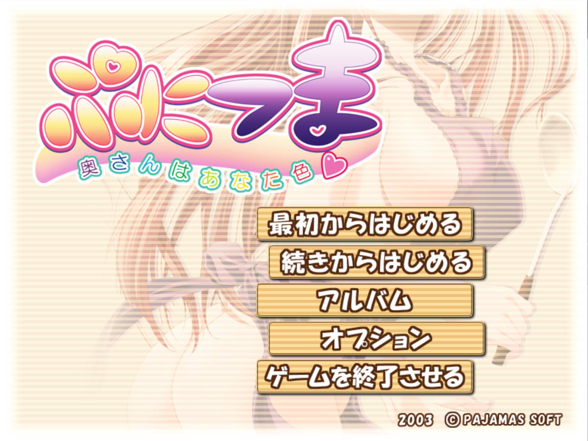 【拔作ADV/汉化】软妻 ～太太染上了你的颜色～AI汉化版+全CG存档 （ぷにつま ～奥さんはあなた色～）