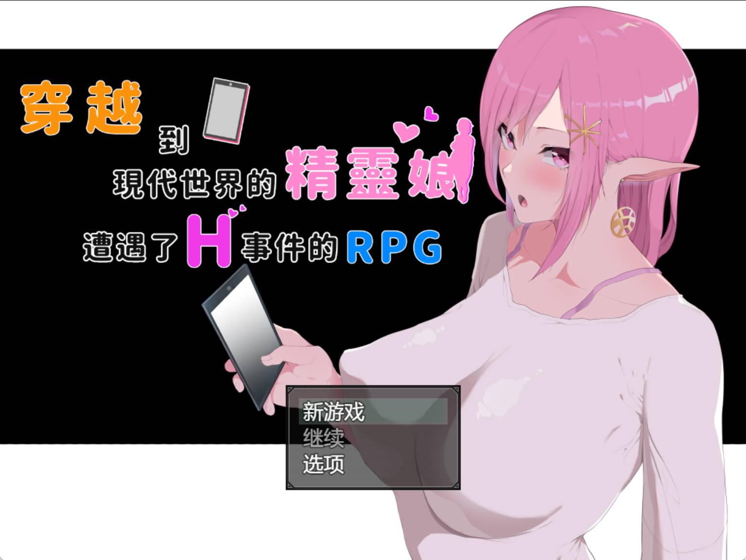 穿越现代的女精灵遭遇H的RPG (2).jpg 穿越现代的女精灵遭遇H的RPG (2).jpg