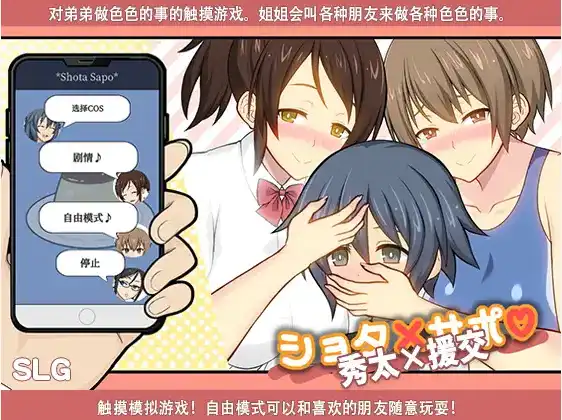 【同人/SLG/官中】秀太×援交【电脑/168M】