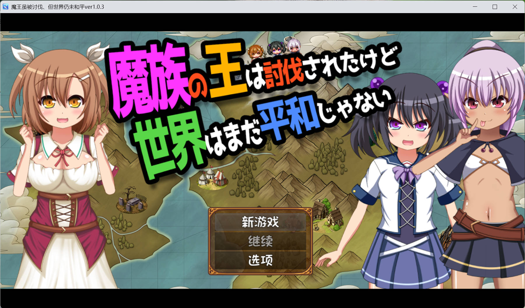 XNq3dfFG_魔王虽被讨伐、但世界仍未和平 (2).jpg XNq3dfFG_魔王虽被讨伐、但世界仍未和平 (2).jpg