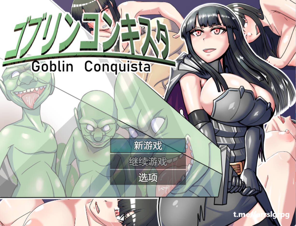 哥布林征服者 V1.1 (3).jpg 哥布林征服者 V1.1 (3).jpg