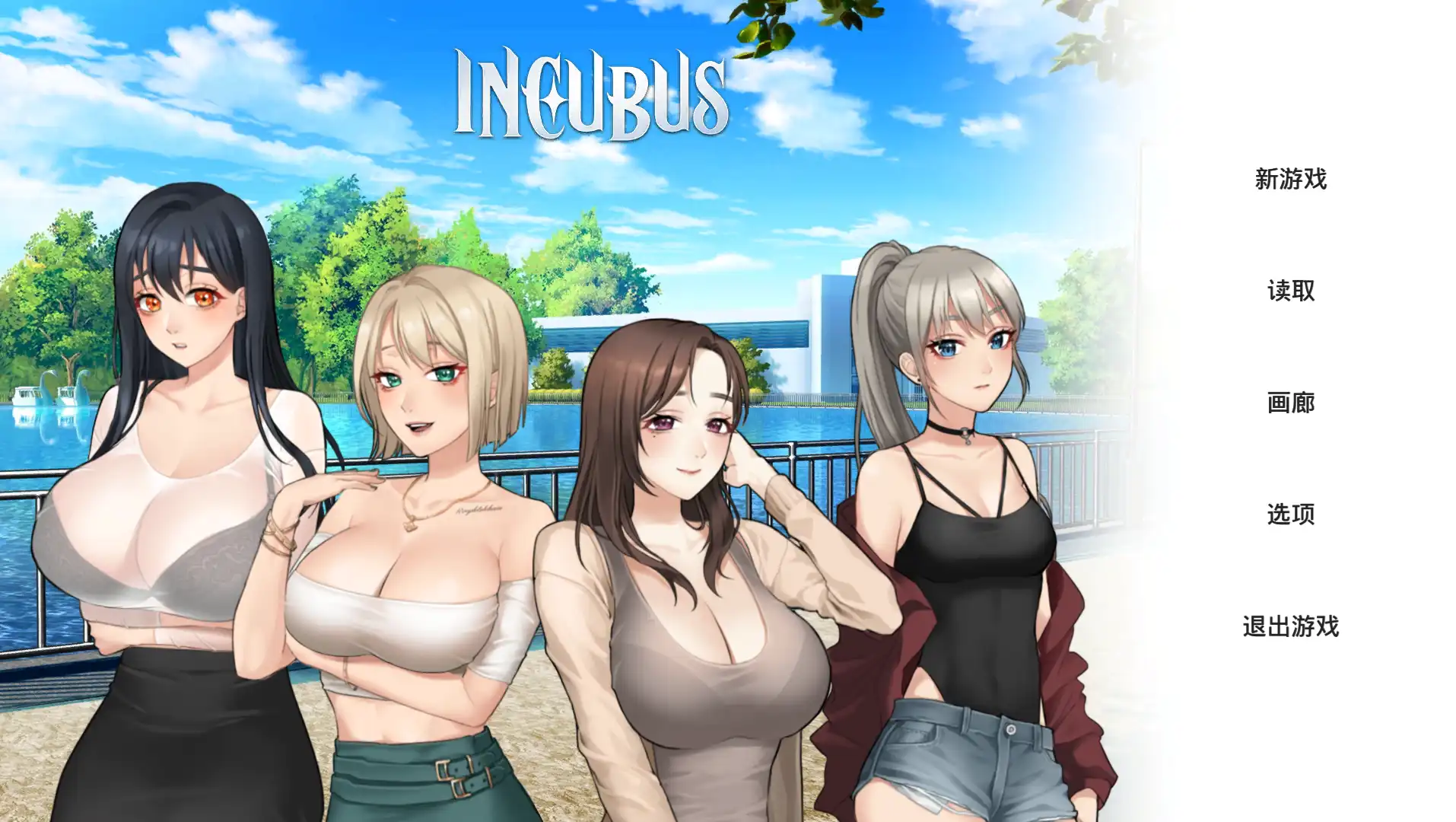 【SLG/动态/官中】 Incubus 恶魔合约:孵化器 v24.12.11 官中步兵版 【电脑/2G】