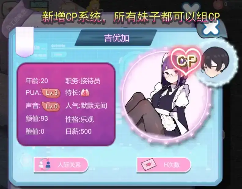 【经营SLG/中文/动态】黑山恋爱咖啡厅V2.2 官方中文版[更新]【电脑/1.1G】