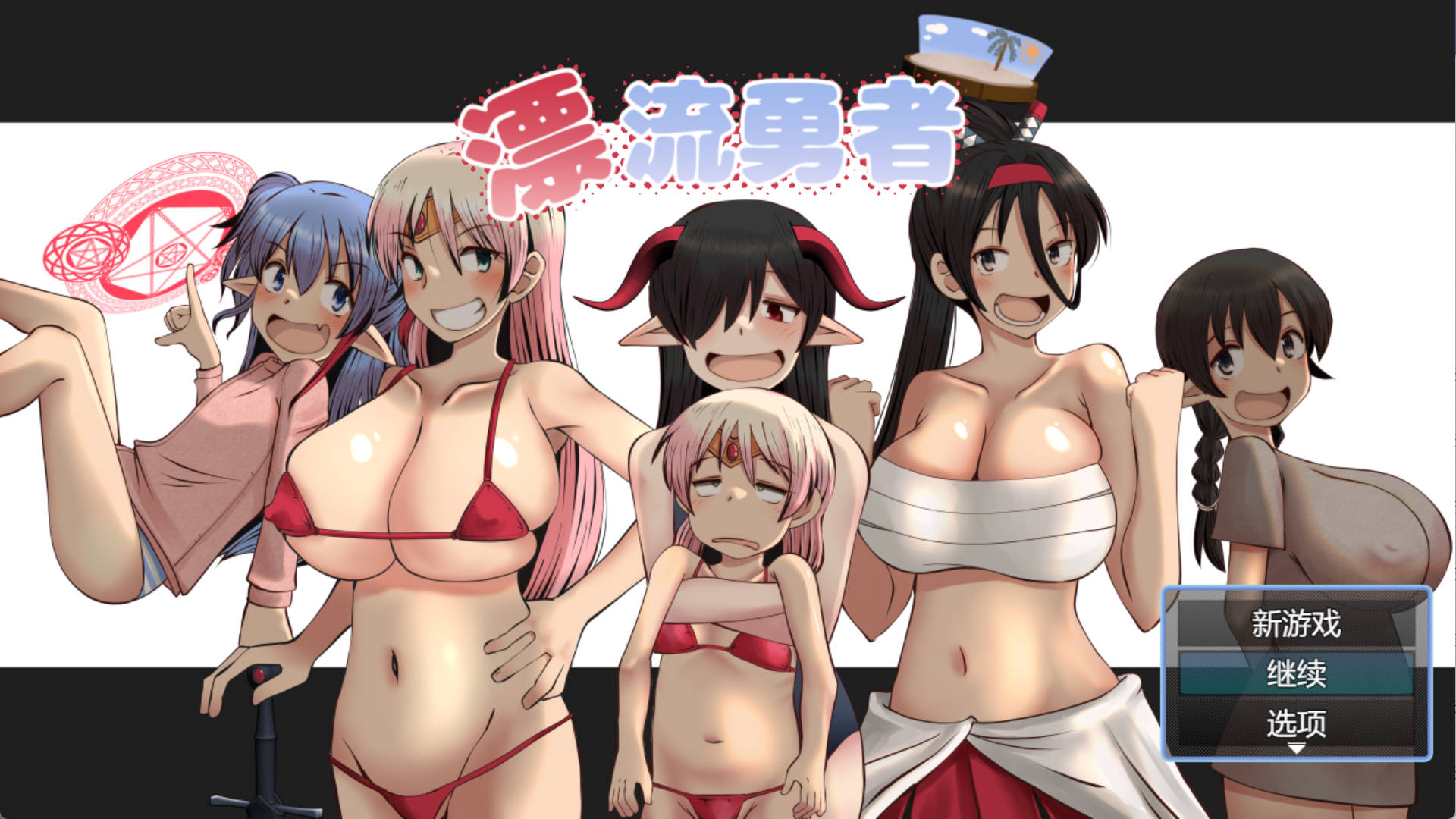 9fuB5SnI_漂流勇者 (1).jpg 9fuB5SnI_漂流勇者 (1).jpg