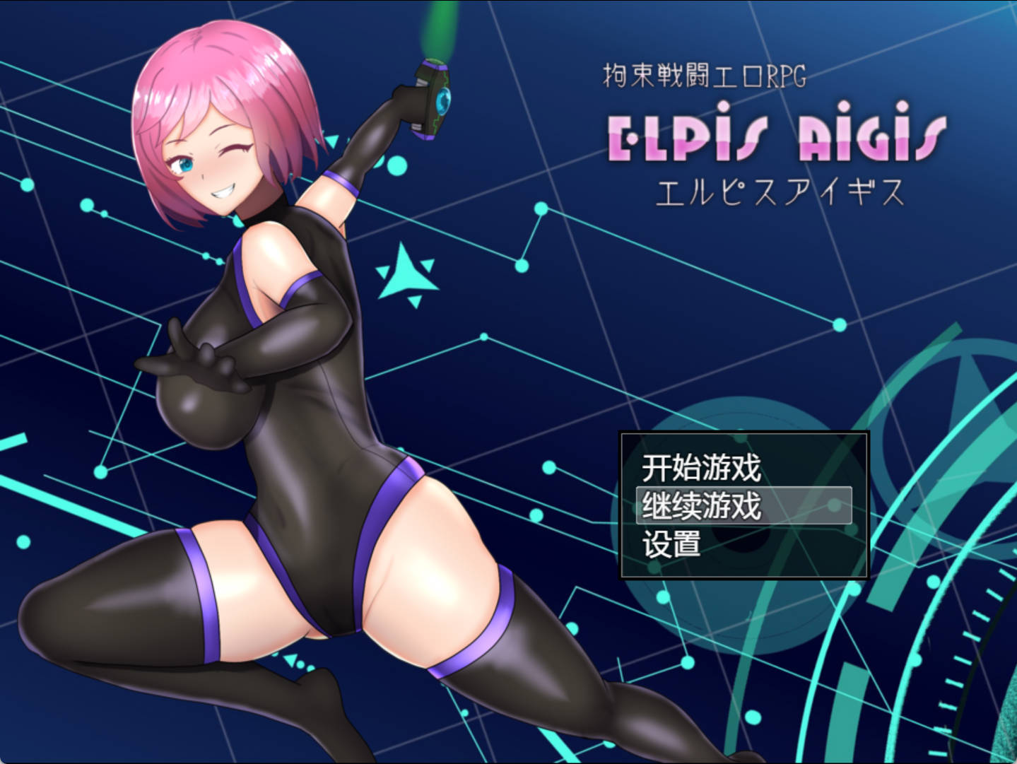 拘束战斗色情RPG (1).jpg 拘束战斗色情RPG (1).jpg