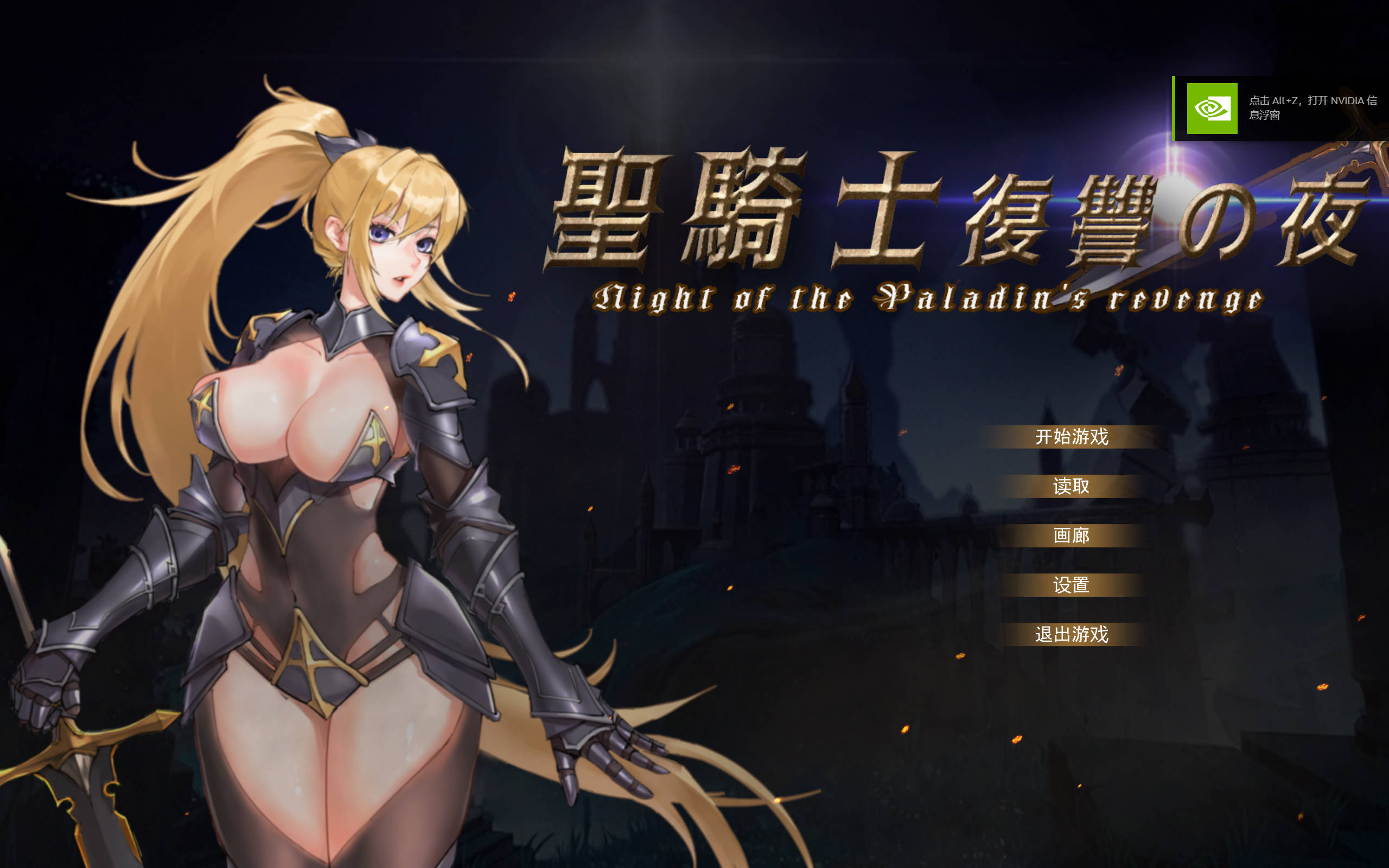 圣骑士复仇之夜 (1).jpg 圣骑士复仇之夜 (1).jpg