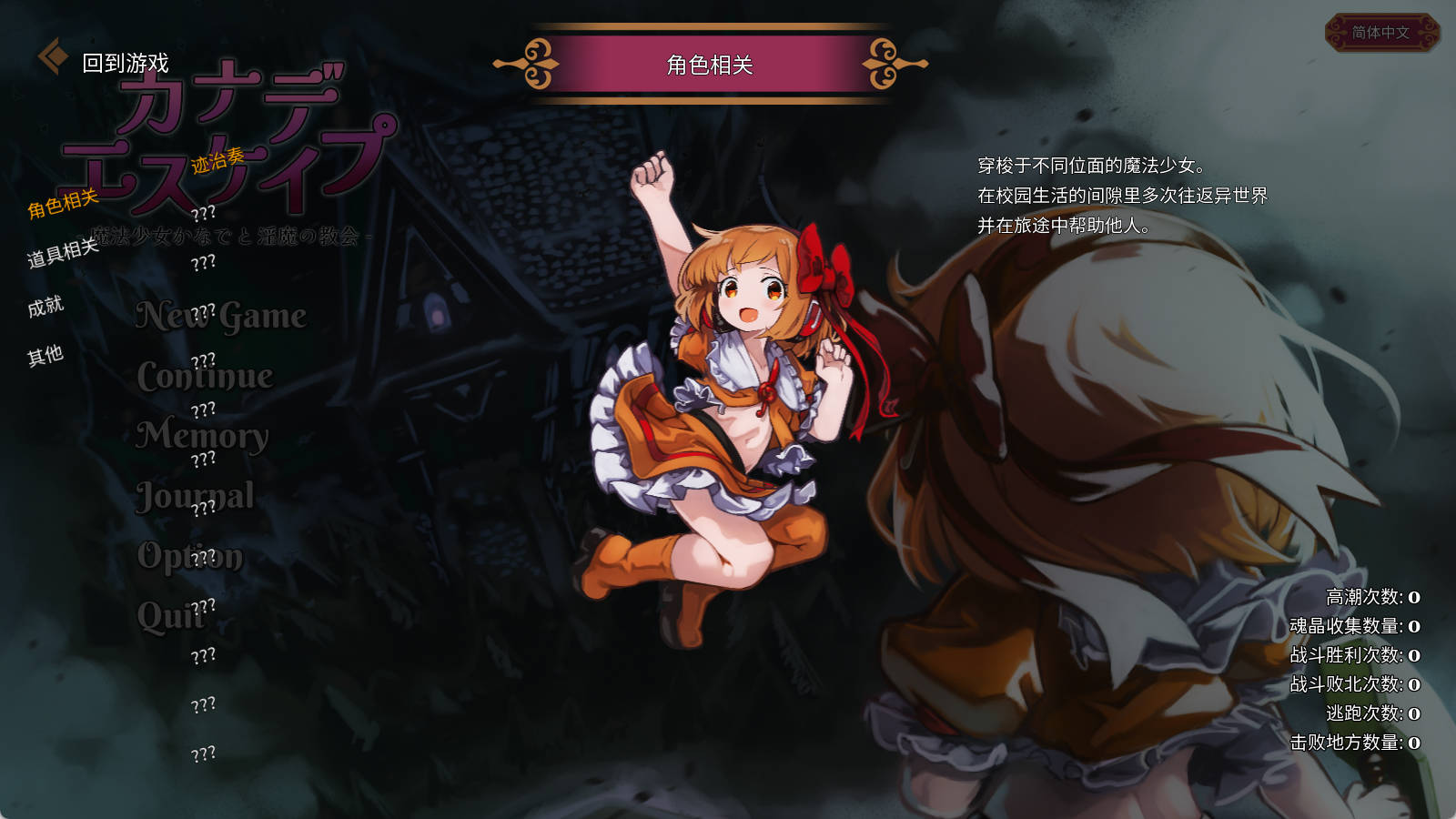 魔法少女小奏与魅魔教会Ver1.1.0 (2).jpg 魔法少女小奏与魅魔教会Ver1.1.0 (2).jpg