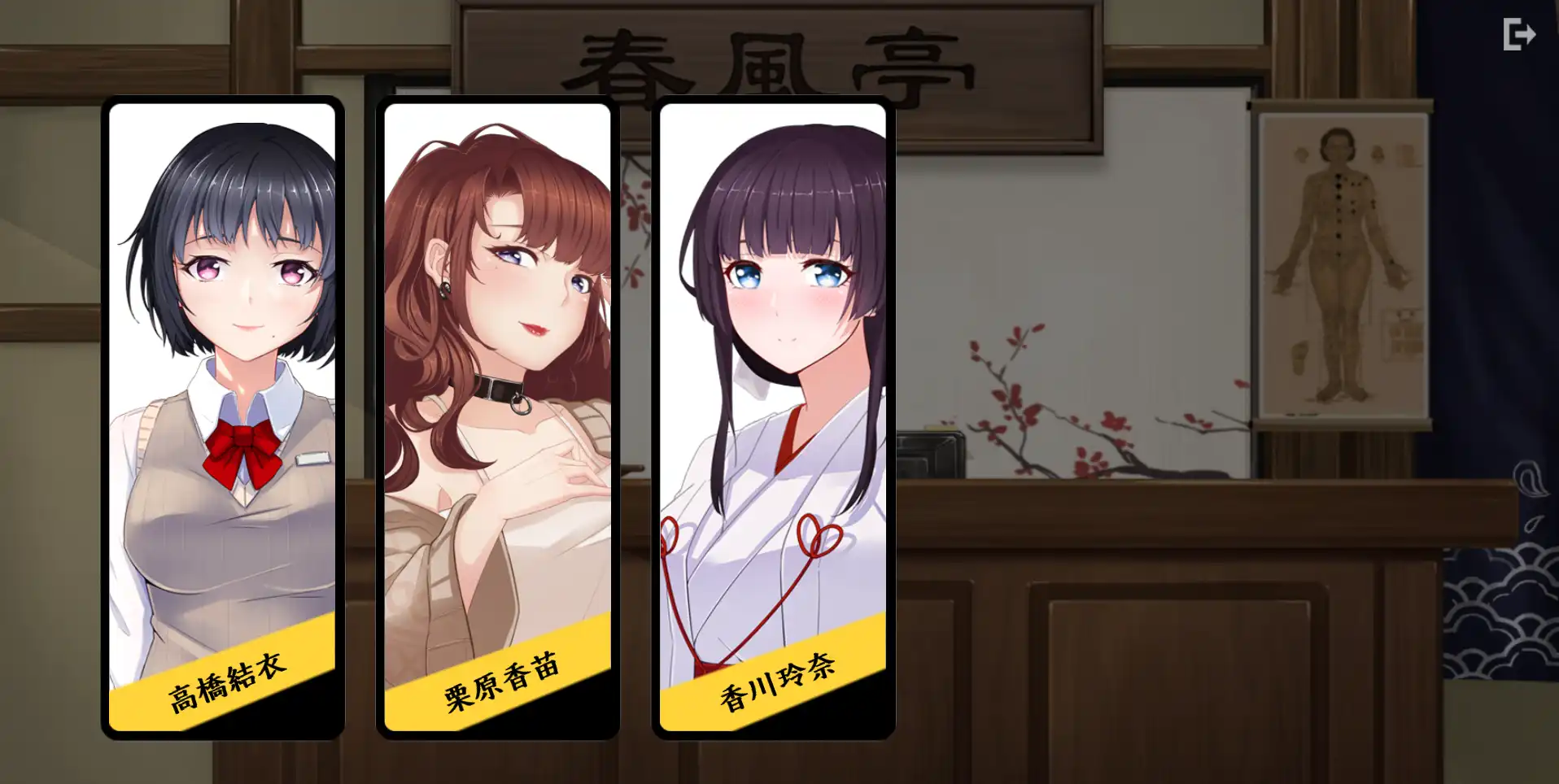 【经营SLG/互动养成/动态】按摩沙龙:春风亭 v1.01 官方中文版 【电脑/400M】