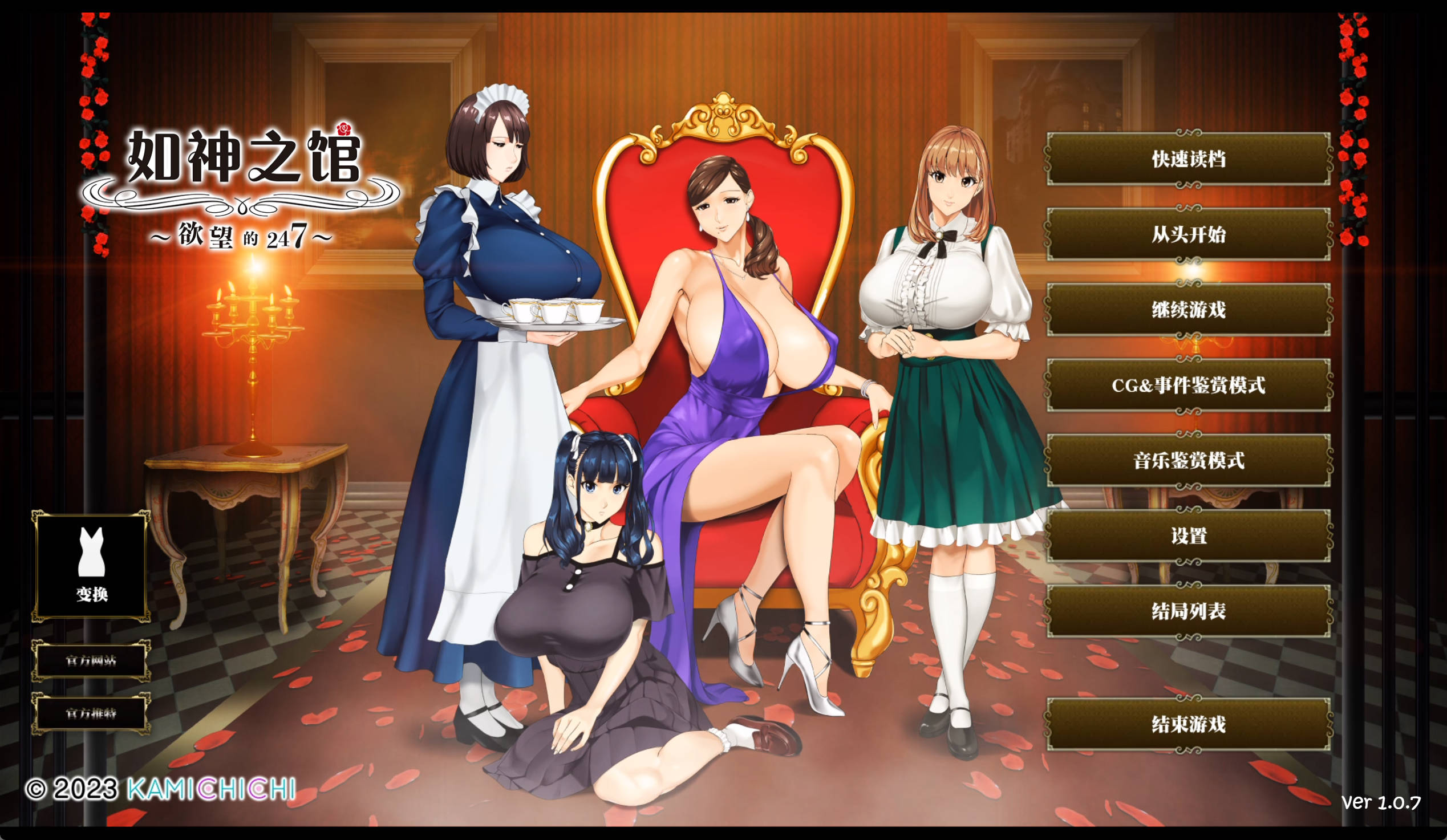 如神之馆~欲望的247~V1.07 (1).jpg 如神之馆~欲望的247~V1.07 (1).jpg