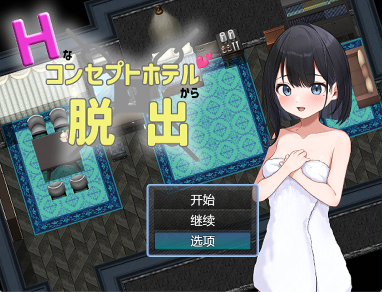 从情趣主题酒店逃脱 (1).jpg 从情趣主题酒店逃脱 (1).jpg