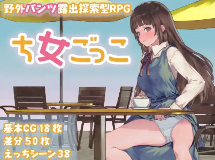 【爆款RPG/AI汉化】玩耍的女孩汉化版【PC+安卓/896MB】