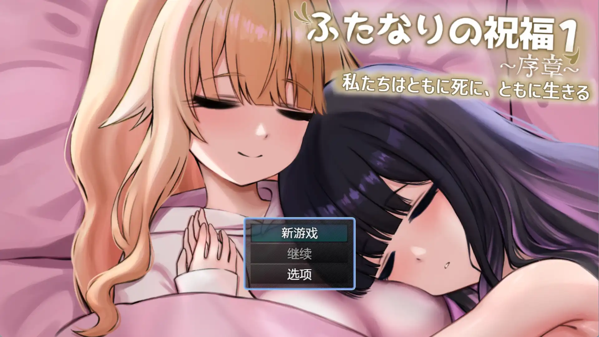 【爆款RPG/AI汉化】双性人祝福1.0汉化版【PC+安卓/743MB】