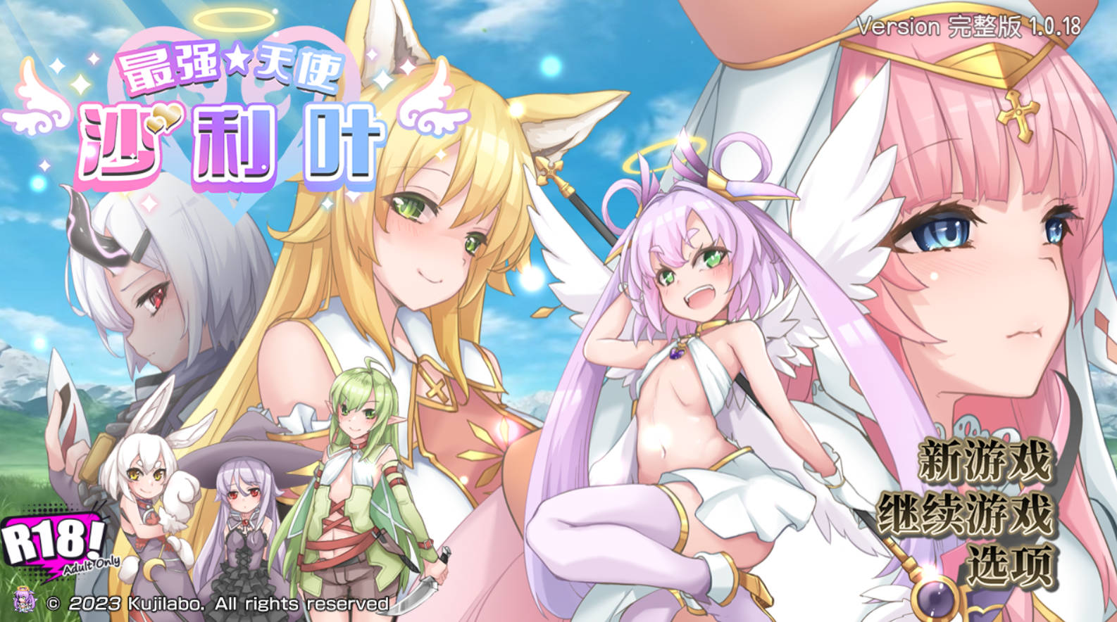 【精品RPG/中文】最强☆天使 沙利叶！V1.0.18 官方中文步兵版+存档【新作/2.4G】