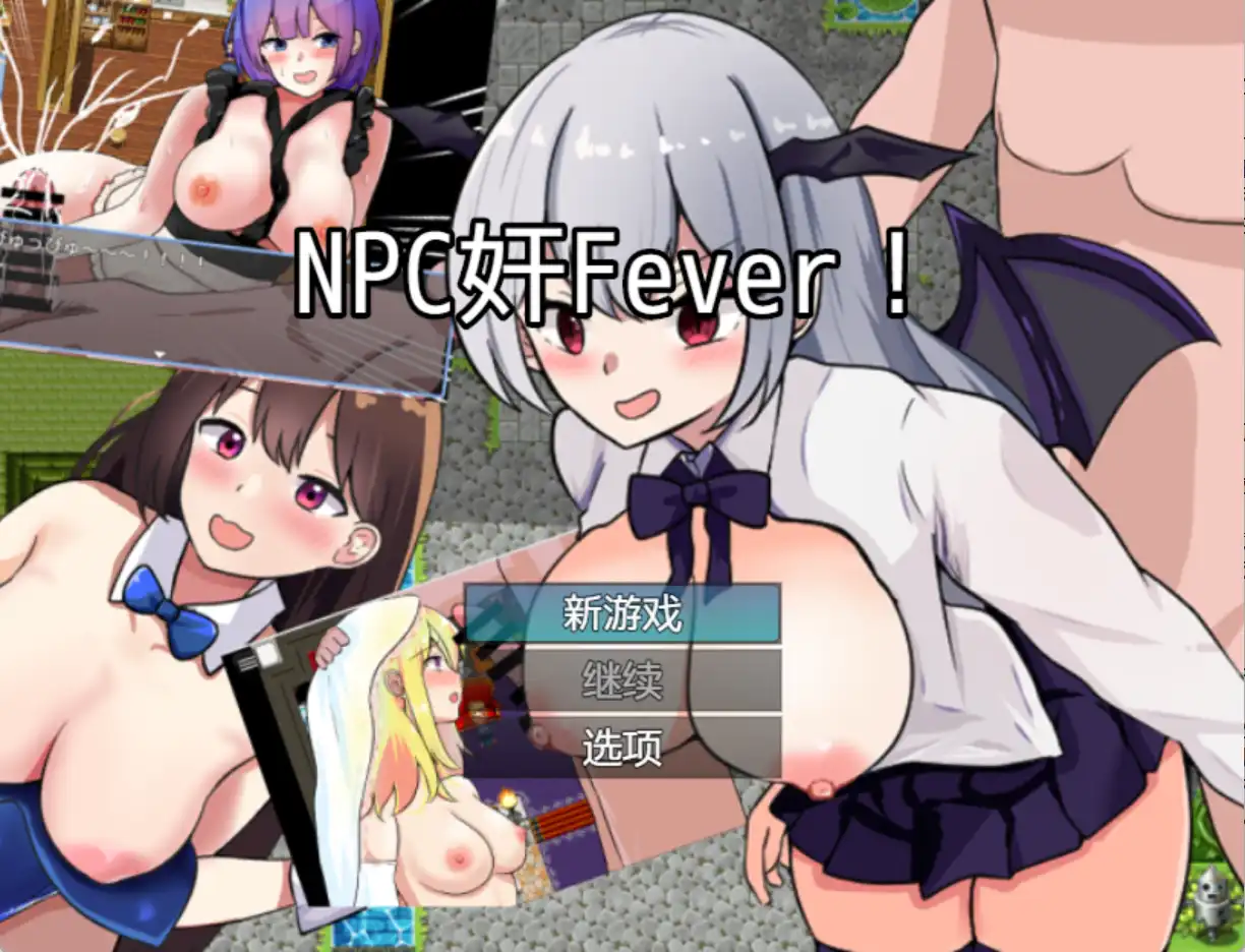 【爆款RPG/AI汉化】NPC奸Fever1.0汉化版【PC+安卓/494MB】